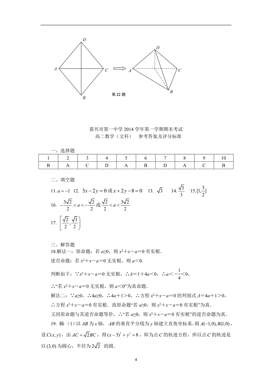 【数学】浙江省2014-2015学年高二上学期期末考试（文）_第4页