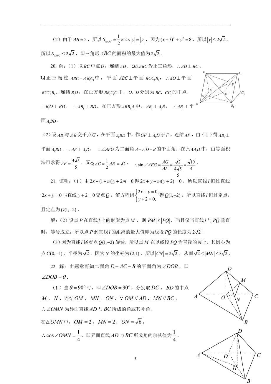 【数学】浙江省2014-2015学年高二上学期期末考试（文）_第5页