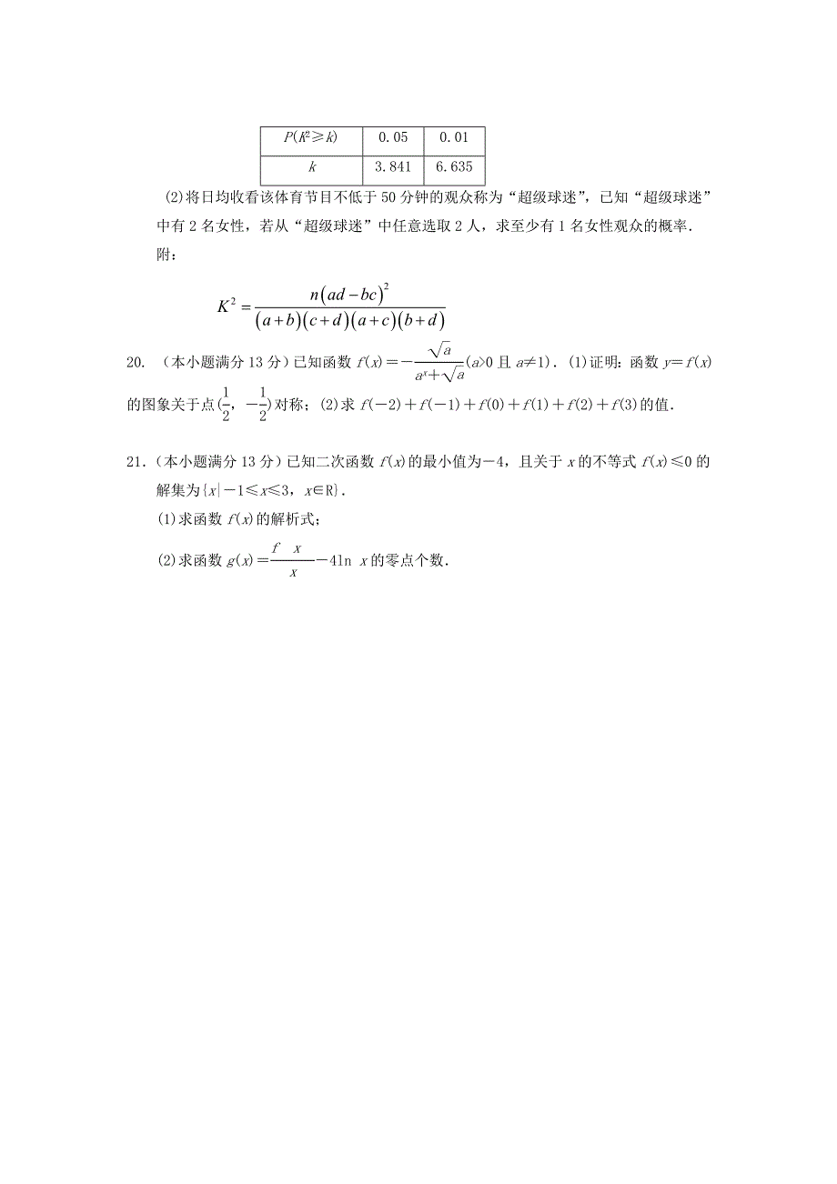 【数学】安徽省毫州市2013-2014学年高二下学期期末测试（文）_第4页