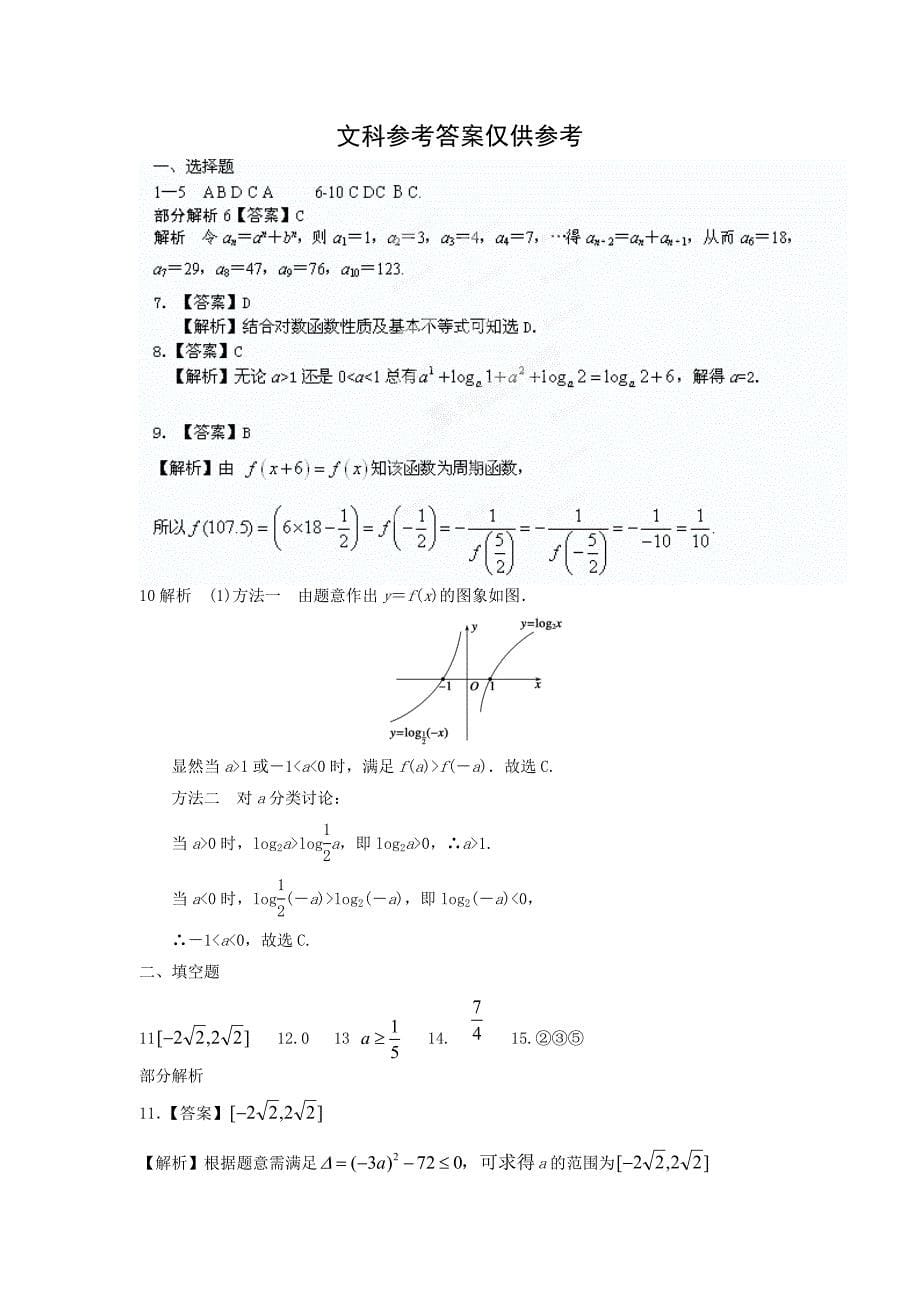 【数学】安徽省毫州市2013-2014学年高二下学期期末测试（文）_第5页