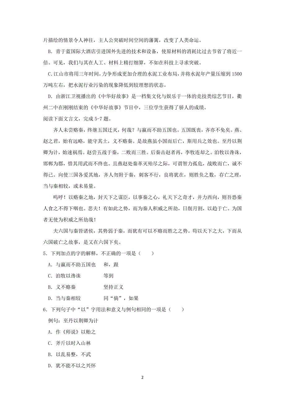 【语文】浙江省2014-2015学年高二下学期期中考试试题_第2页