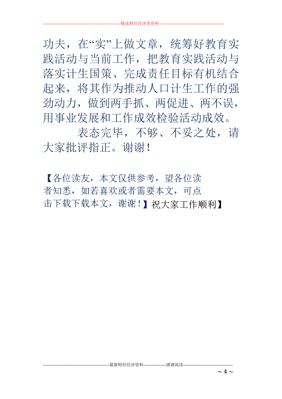 创文工作表态 发言稿_第4页