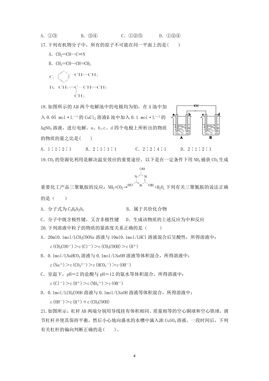 【化学】甘肃省天水一中2014-2015学年高二上学期期末考试_第4页