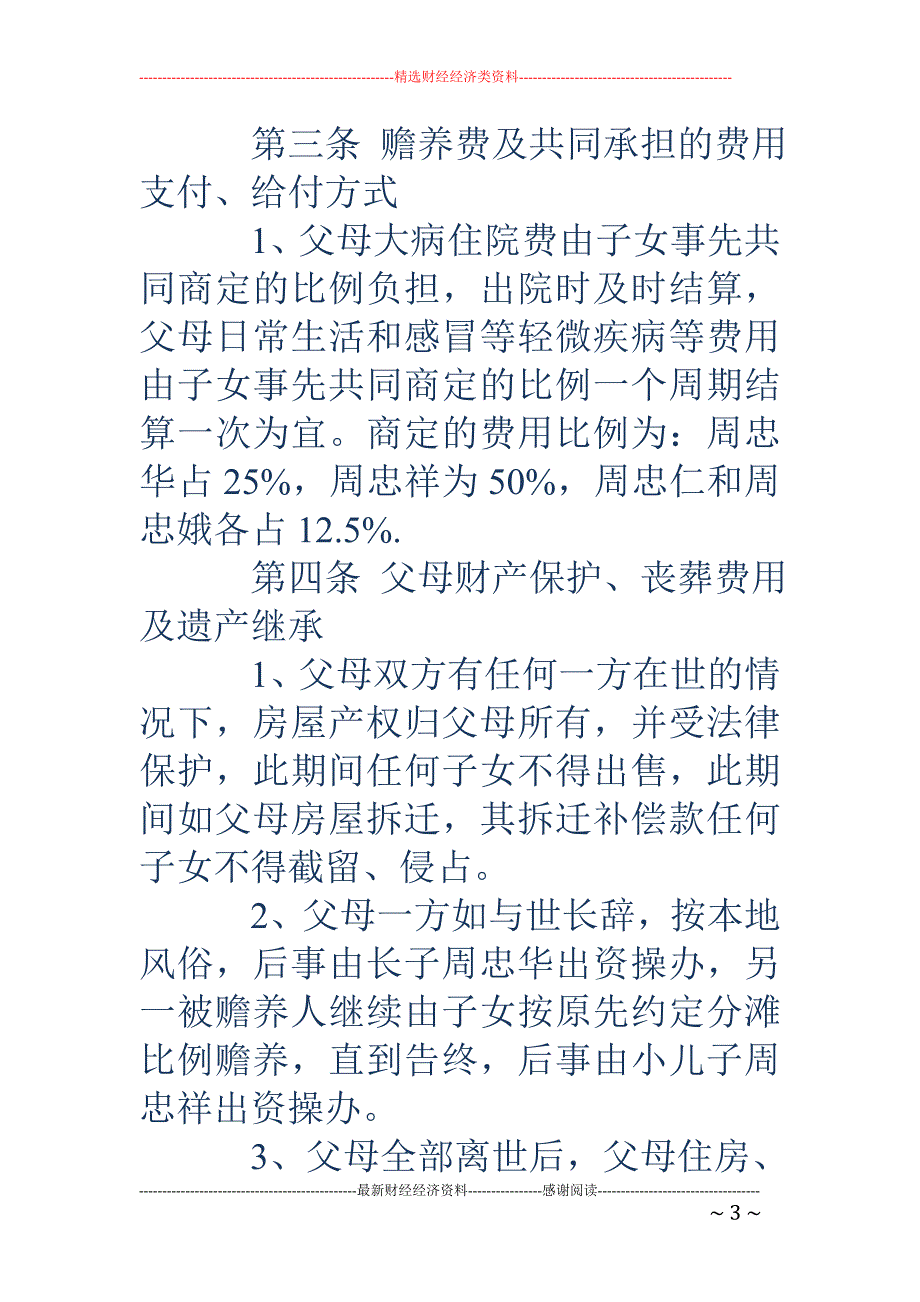 赡养父母承诺 书_第3页