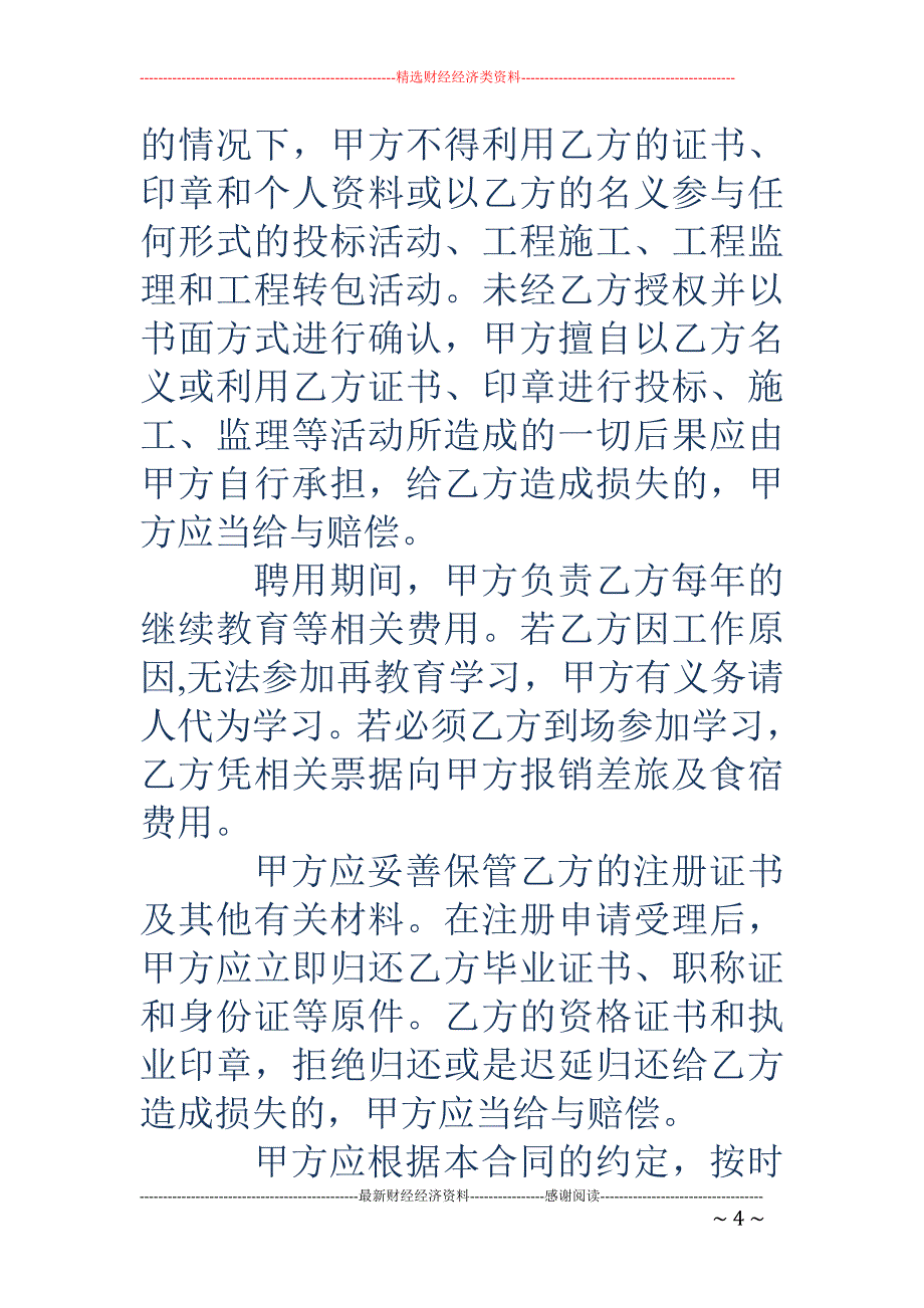 人才发展合作 协议书(精选多篇)_第4页