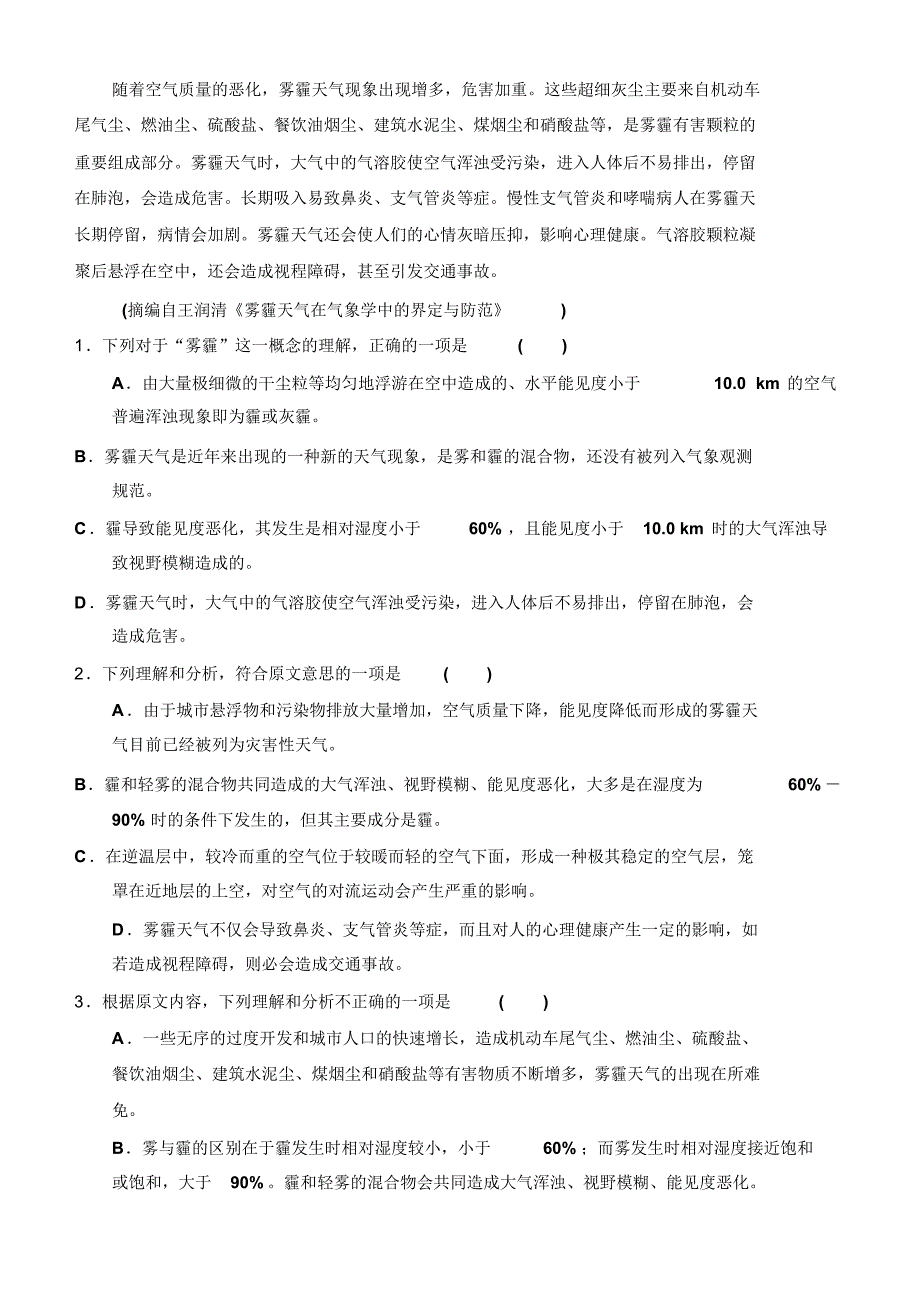 河北武邑中学高三寒假语作业一_第2页