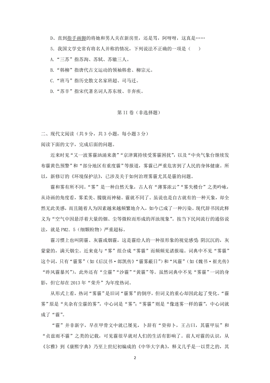 【语文】湖北省枣阳市第七中学2015-2016学年高一上学期期中考试试题_第2页