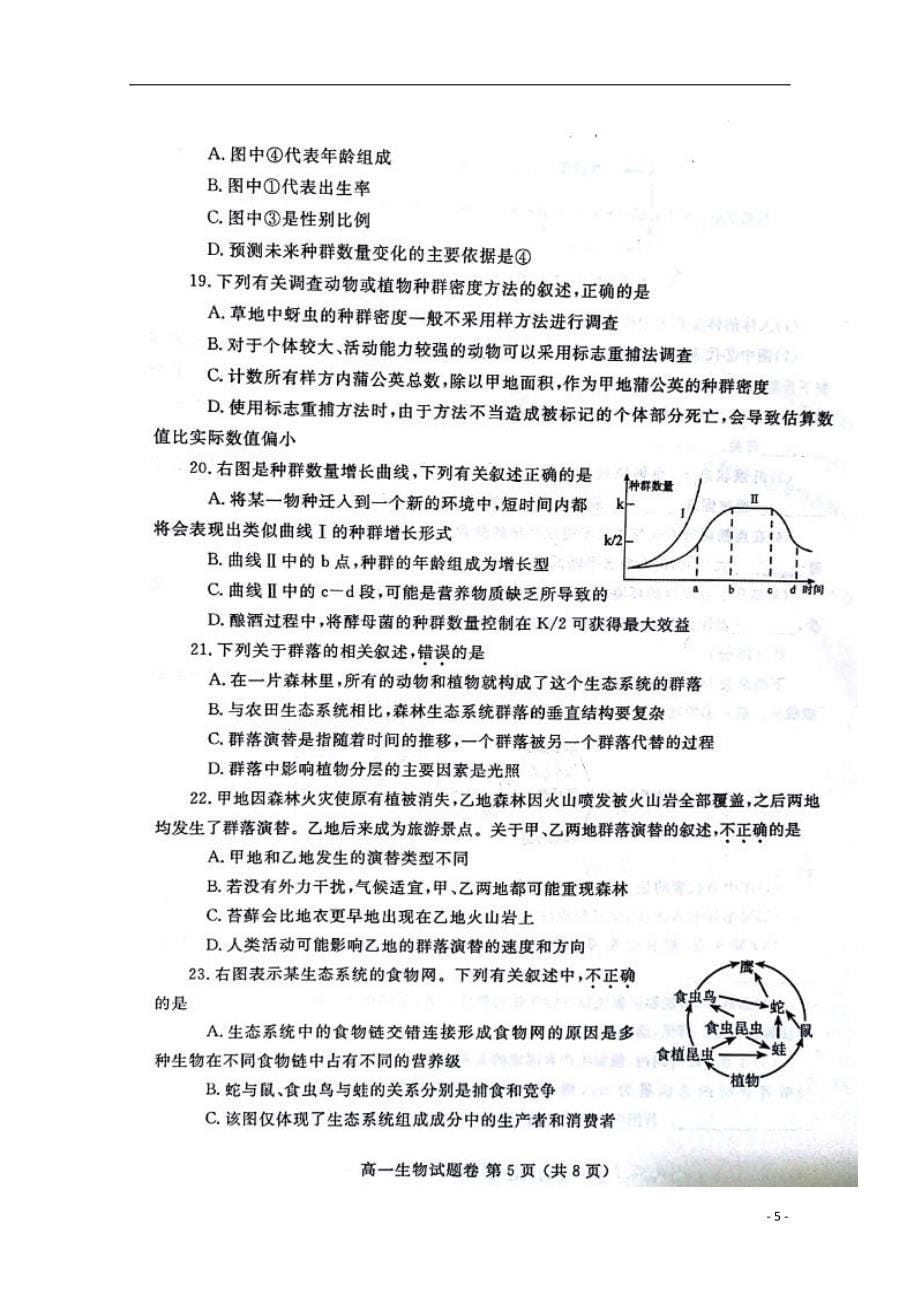 河南省郑州市2017_2018学年高一生物下学期期末考试试题_第5页