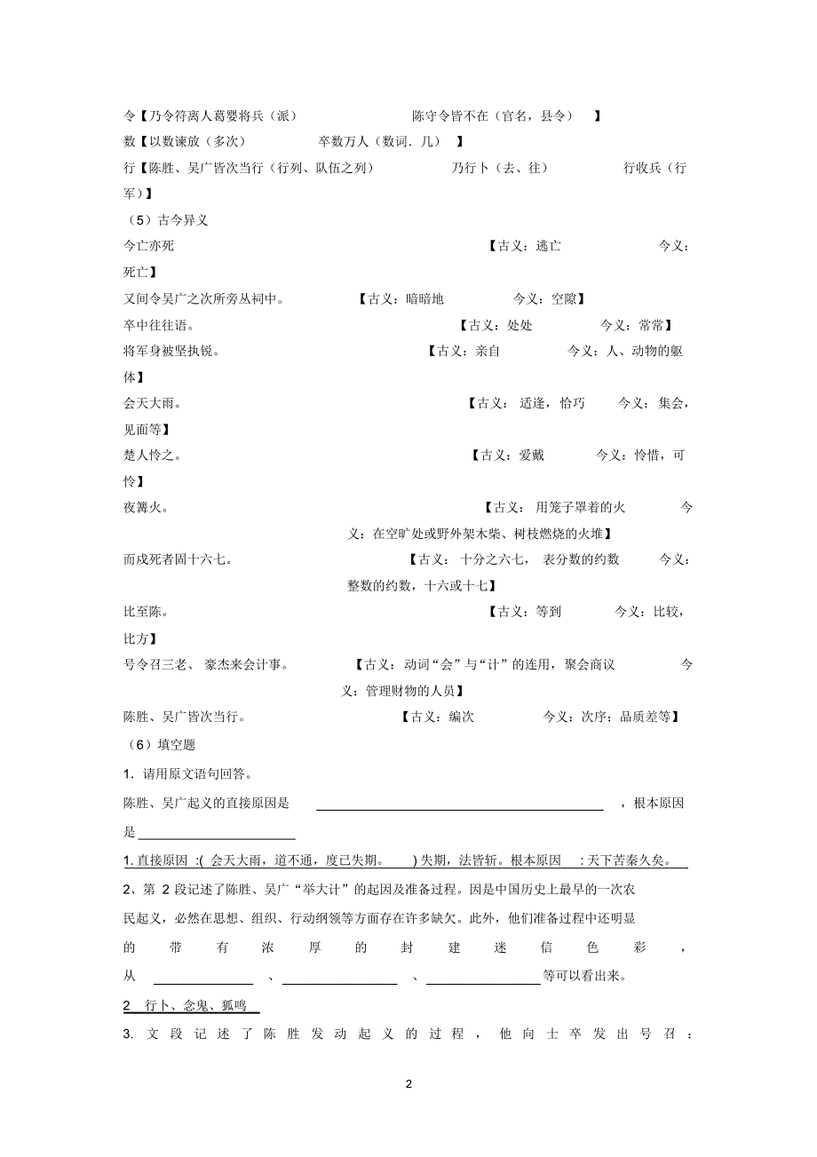 最全《陈涉世家》资料_第2页