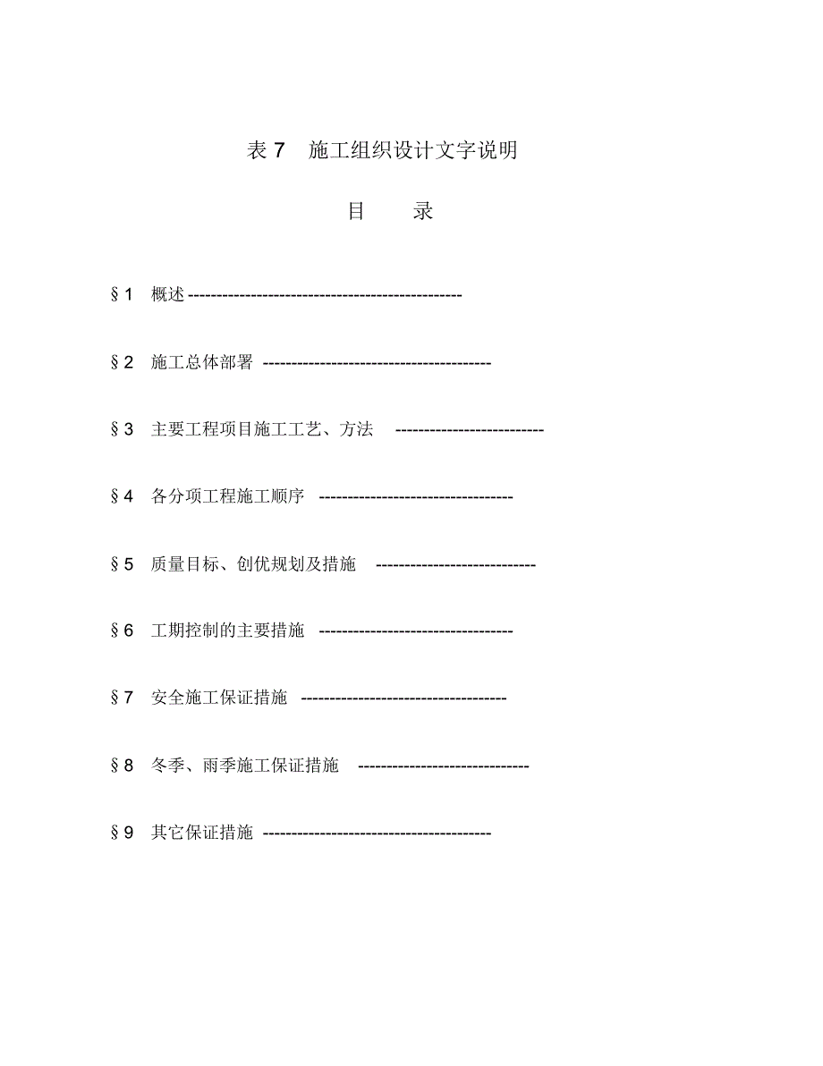 武汉-中环线北环段施工组织设计文字说明_第2页