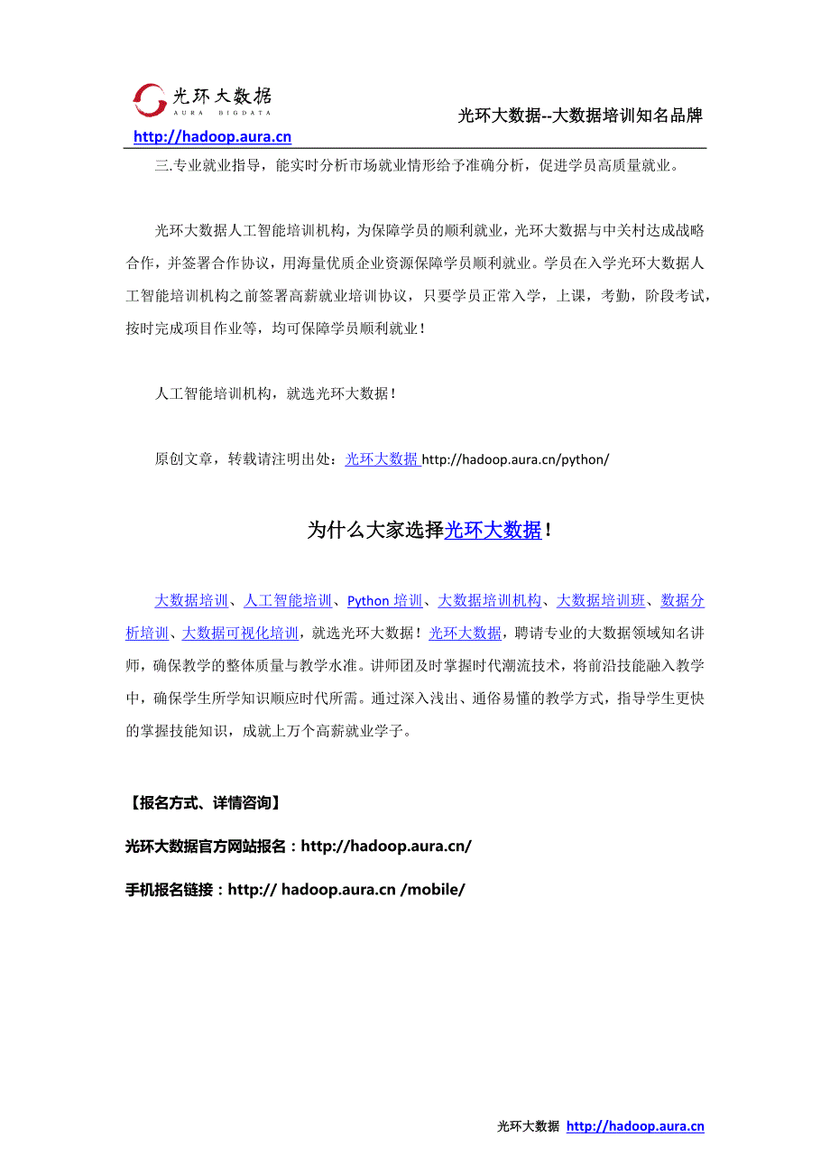 人工智能培训机构靠谱吗_光环大数据培训_第2页