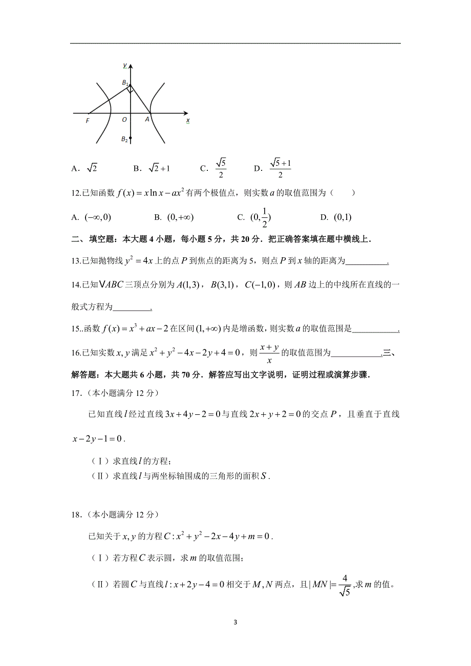 【数学】重庆市2015-2016学年高二上学期期末模拟测试（文）_第3页