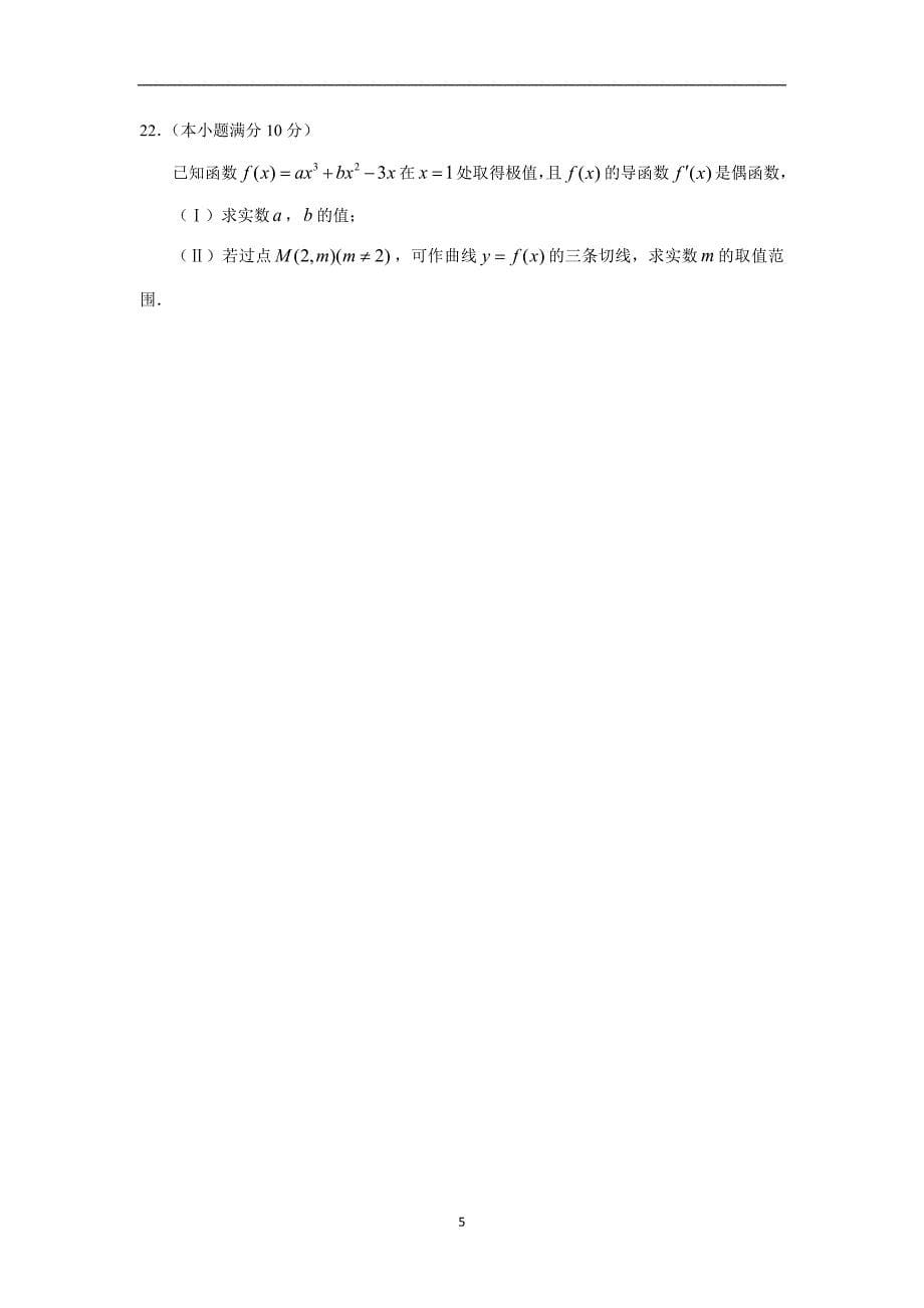 【数学】重庆市2015-2016学年高二上学期期末模拟测试（文）_第5页