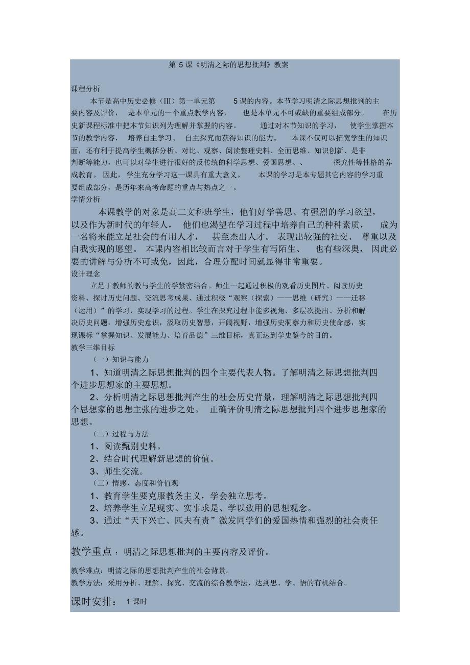 明清之际的思想批判教案_第1页