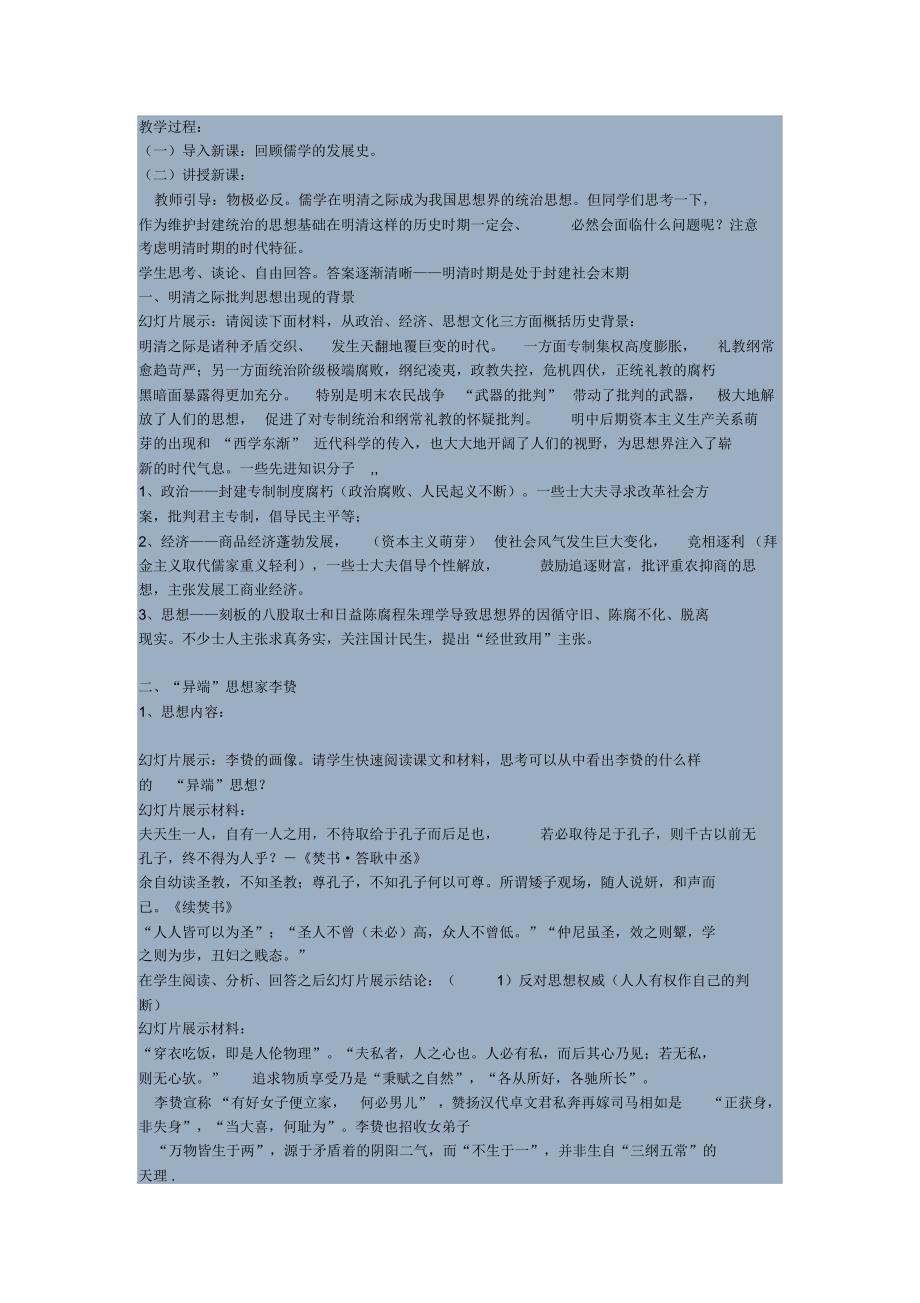 明清之际的思想批判教案_第2页