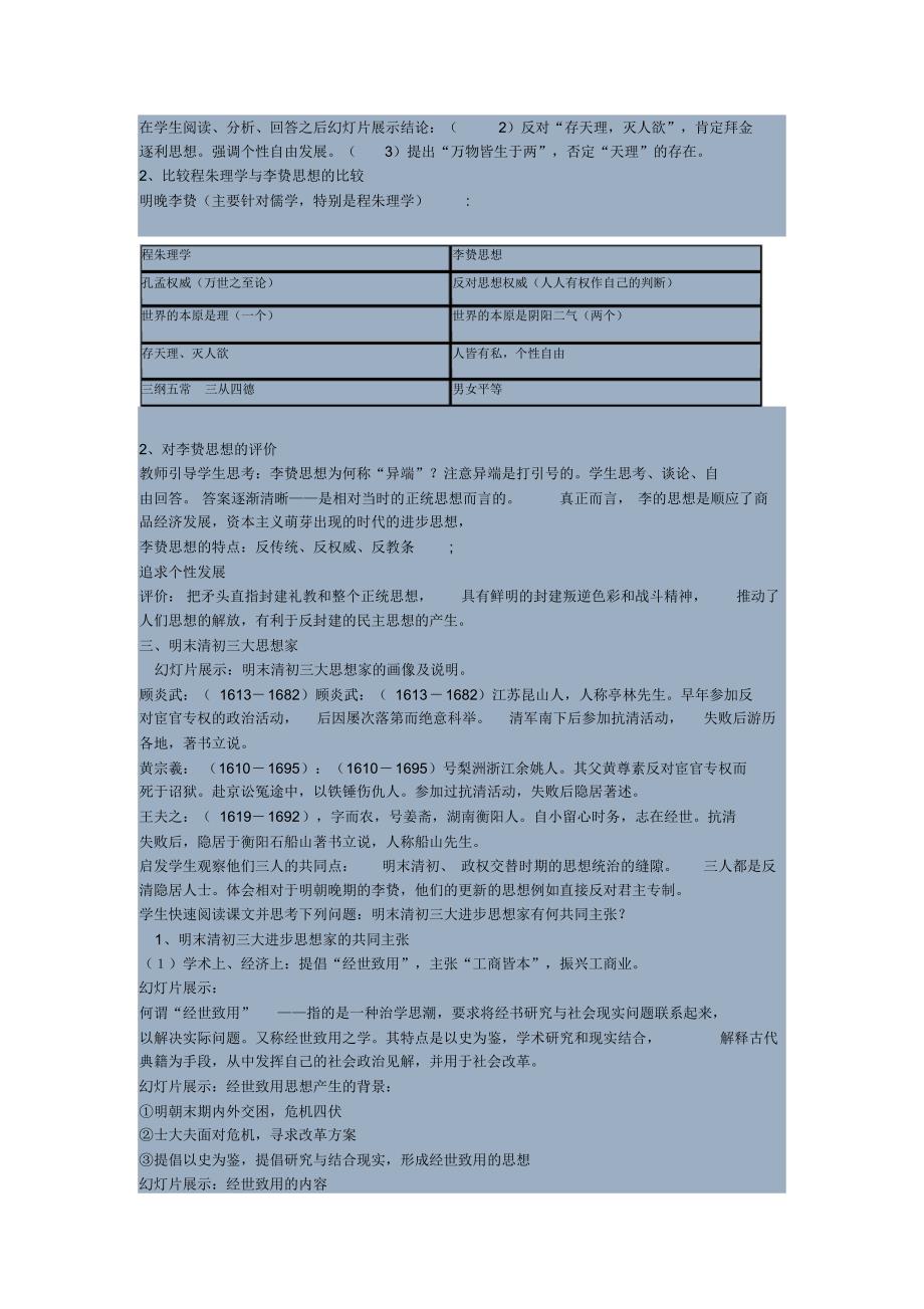 明清之际的思想批判教案_第3页