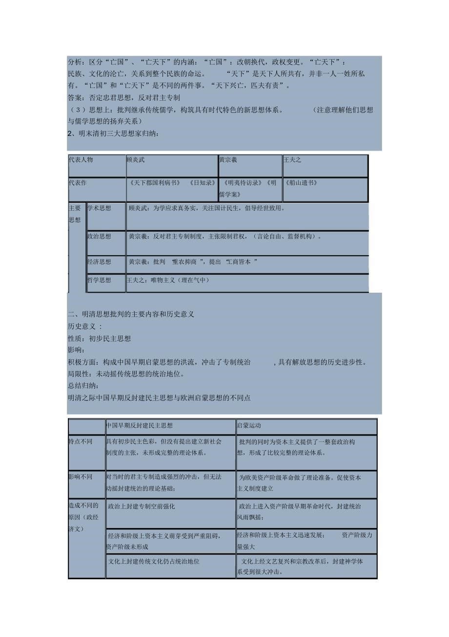 明清之际的思想批判教案_第5页