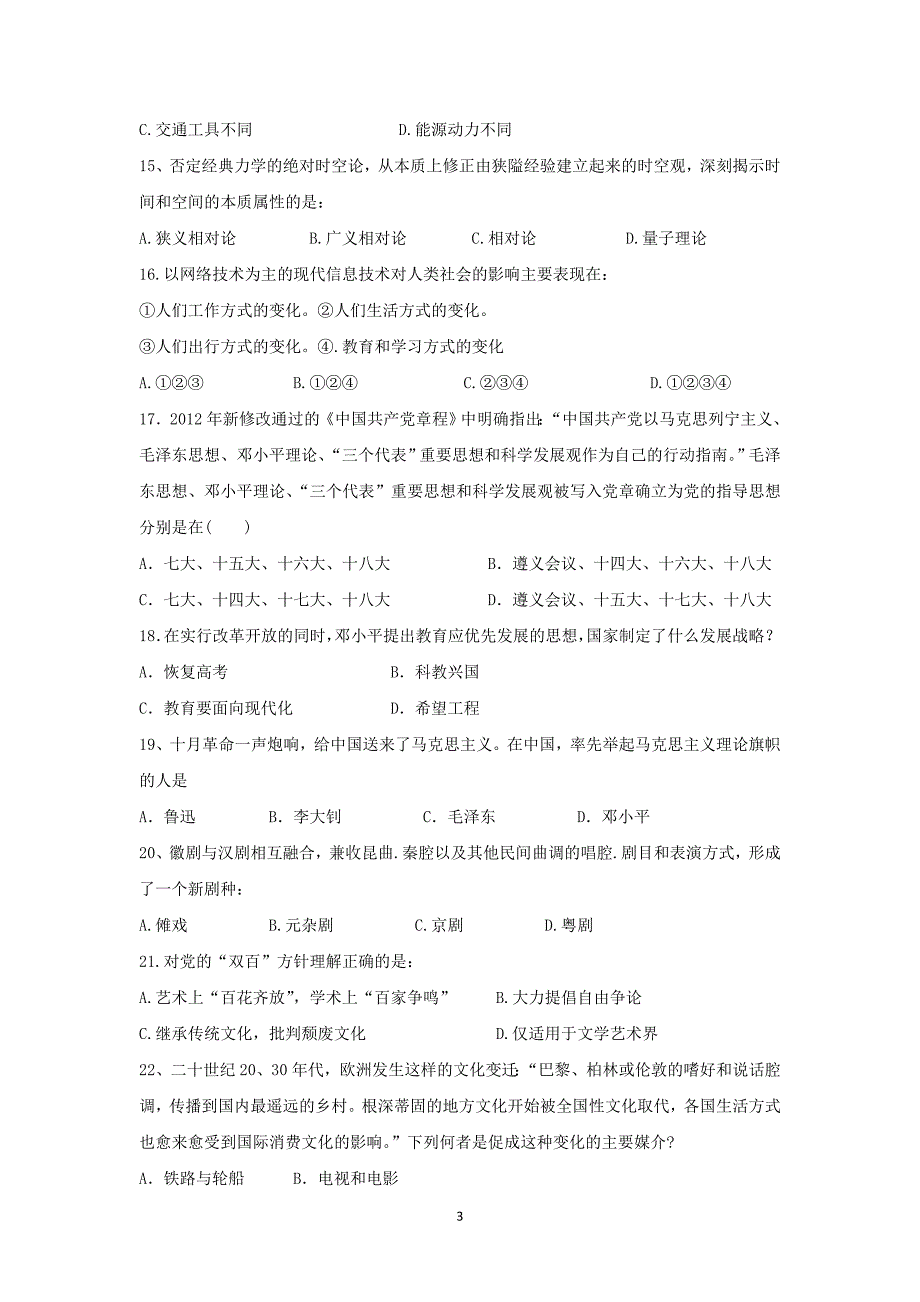 【历史】湖南省株洲市第十八中学2015-2016学年高二上学期期末考试（理）试题 _第3页