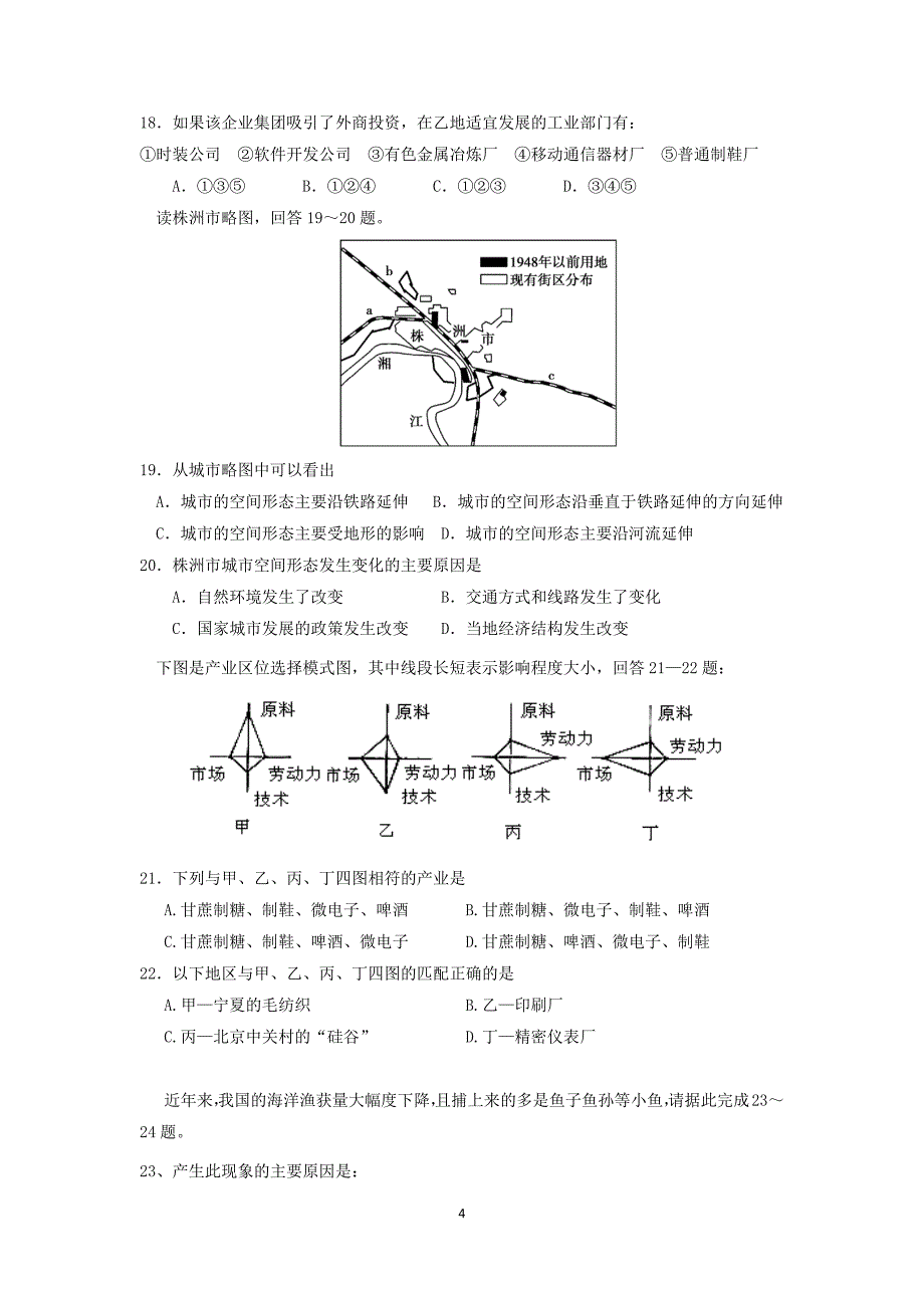 【地理】湖南省株洲市第十八中学2014-2015学年高一下学期期末考试试题_第4页