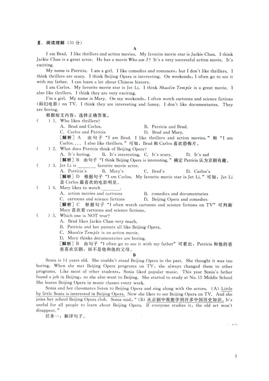 贵州省遵义市桐梓县2017-2018学年八年级英语上册 第05单元 do you want to watch a game show综合质量检测卷（新版）人教新目标版_第3页