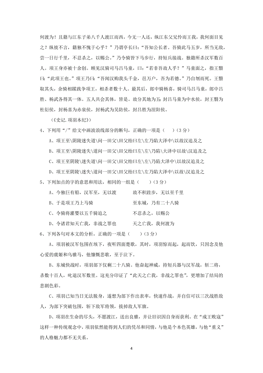 【语文】湖北省武汉市第二中学2015-2016学年高一上学期期中考试试题_第4页