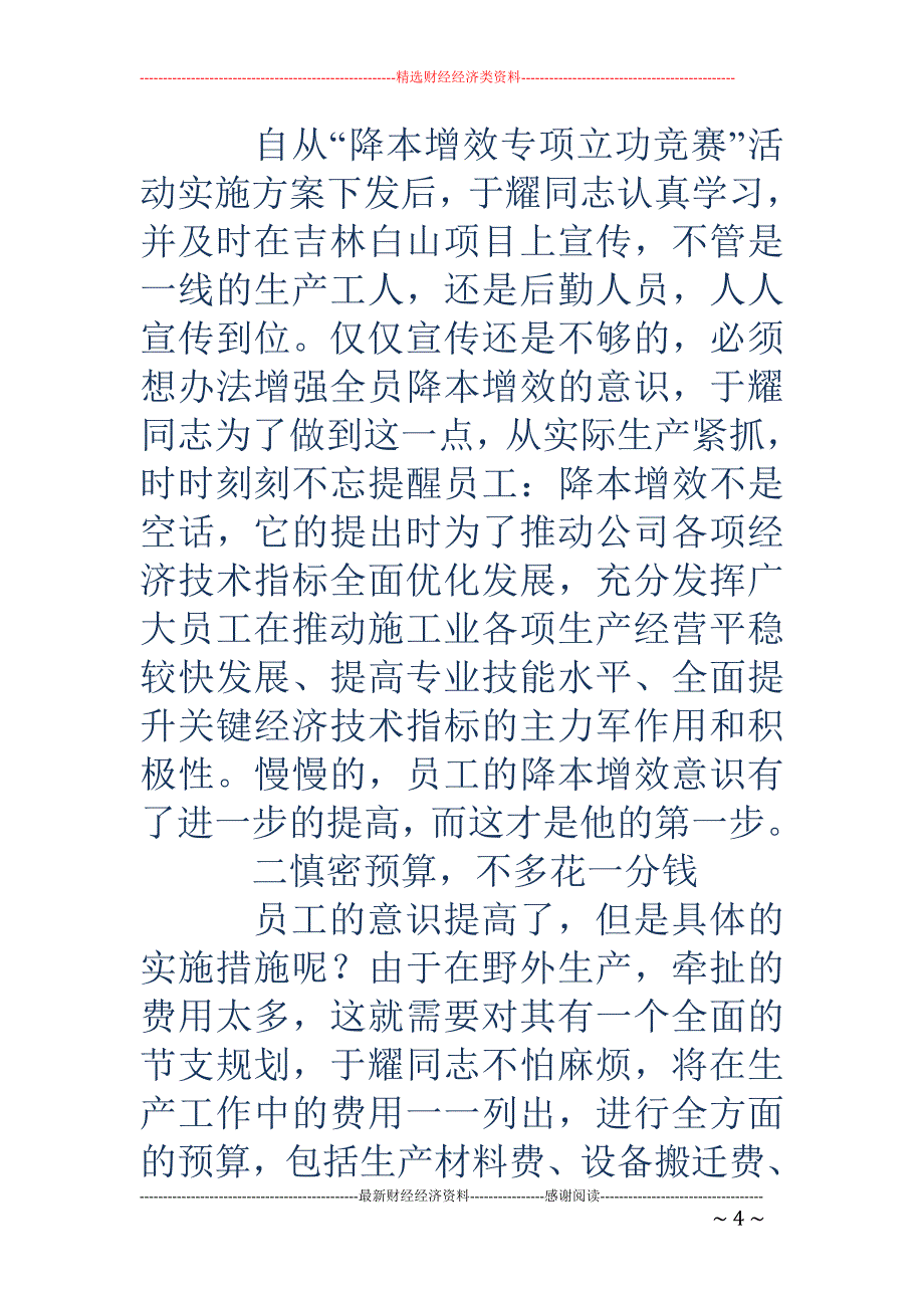 降本增效个人 先进事迹_第4页