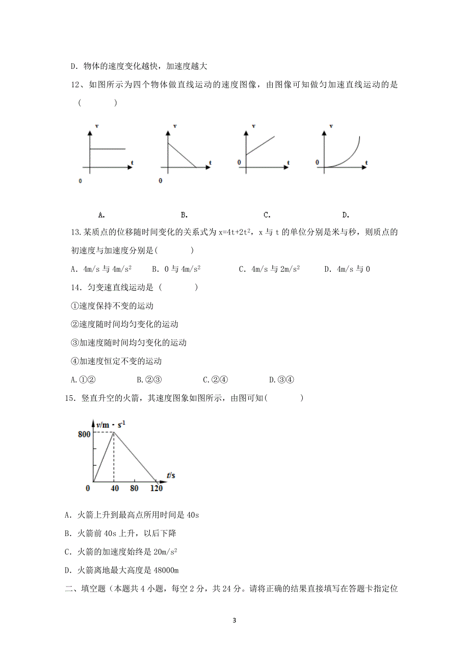 【物理】河南省开封市第二实验高级中学2014-2015学年高一上学期期中考试_第3页