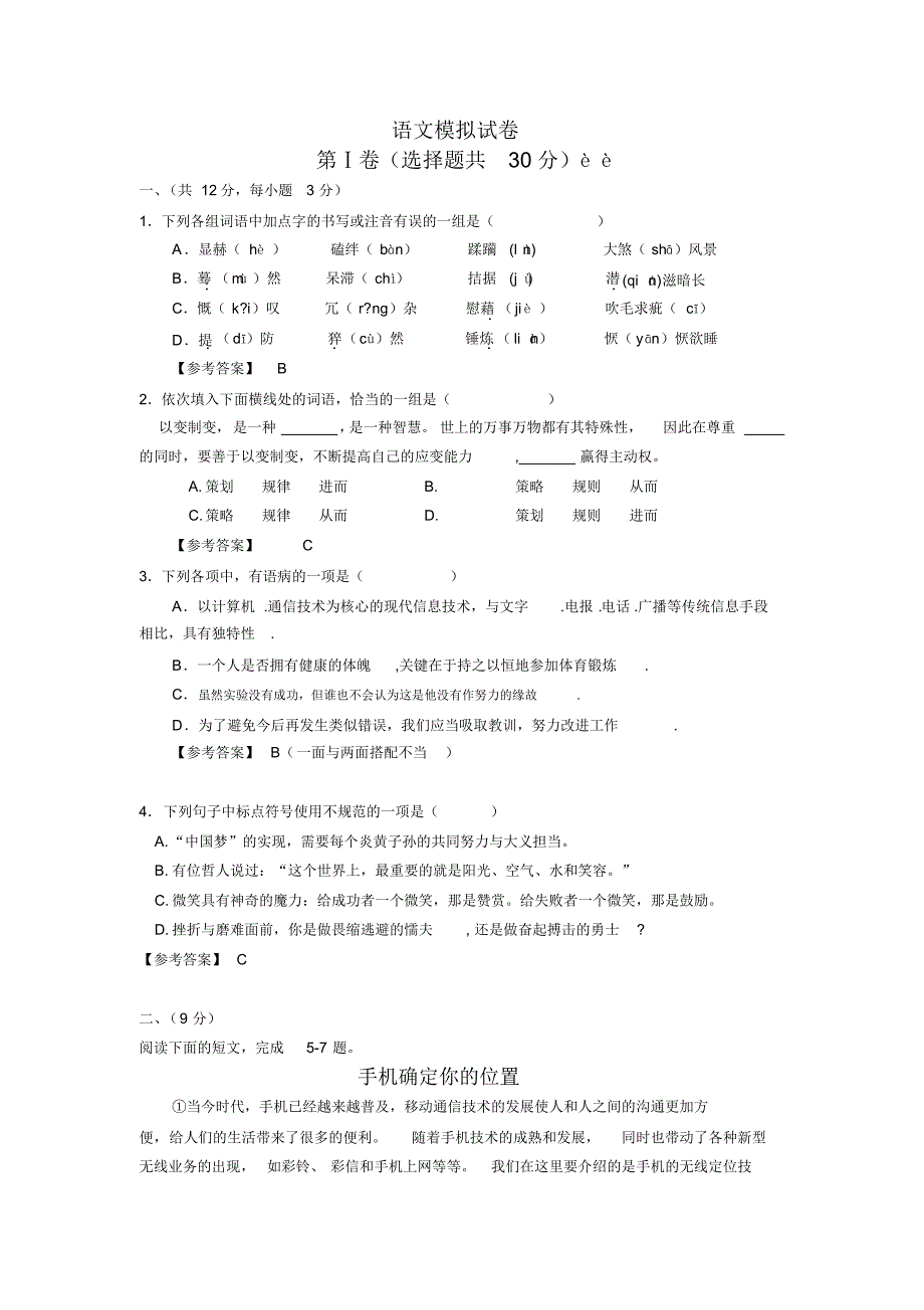 江岸2016语文模拟(一)_第1页