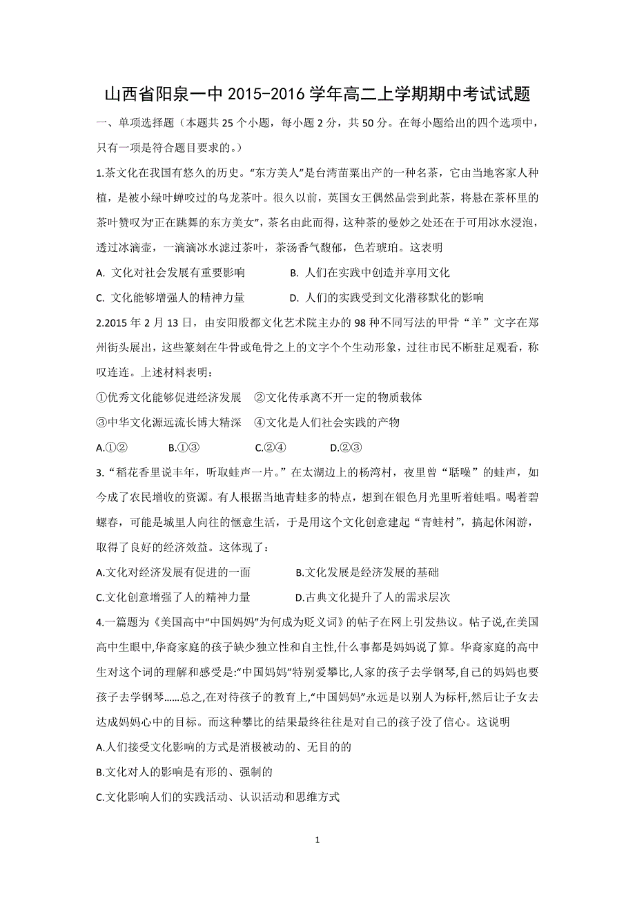 【政治】山西省阳泉一中2015-2016学年高二上学期期中考试试题_第1页