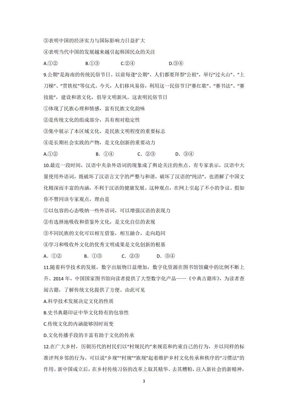 【政治】山西省阳泉一中2015-2016学年高二上学期期中考试试题_第3页