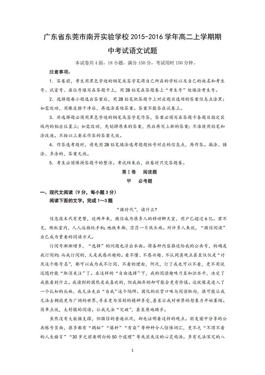 【语文】广东省东莞市南开实验学校2015-2016学年高二上学期期中考试_第1页