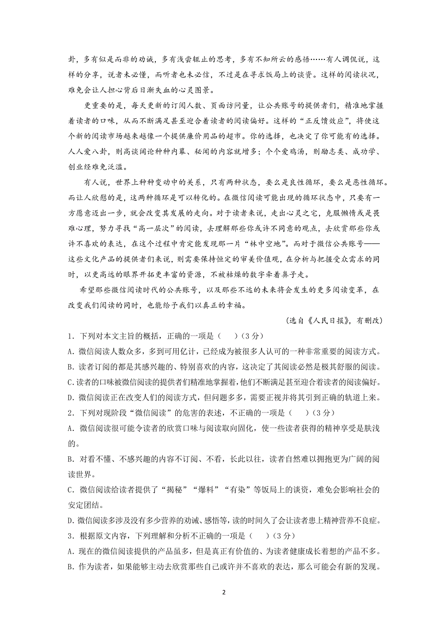 【语文】广东省东莞市南开实验学校2015-2016学年高二上学期期中考试_第2页