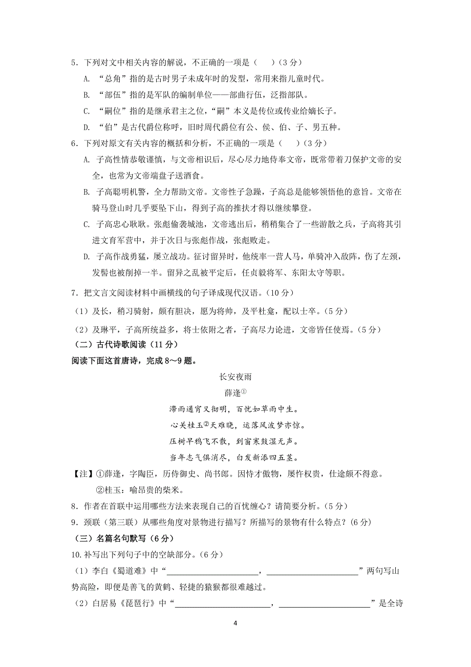 【语文】广东省东莞市南开实验学校2015-2016学年高二上学期期中考试_第4页