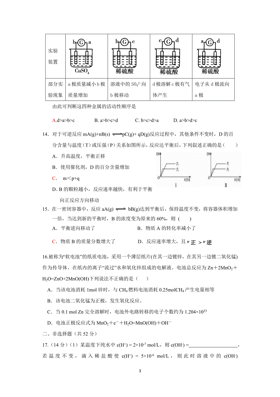 【化学】福建省龙海市程溪中学2015-2016学年高二上学期期末考试试题_第3页