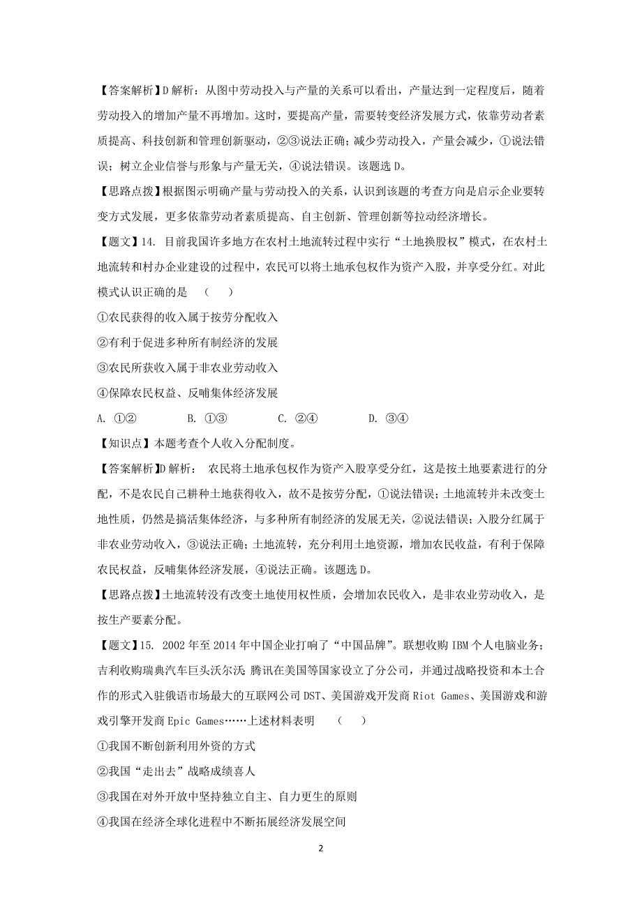 【政治】湖北省部分高中2015届高三月月考_第2页