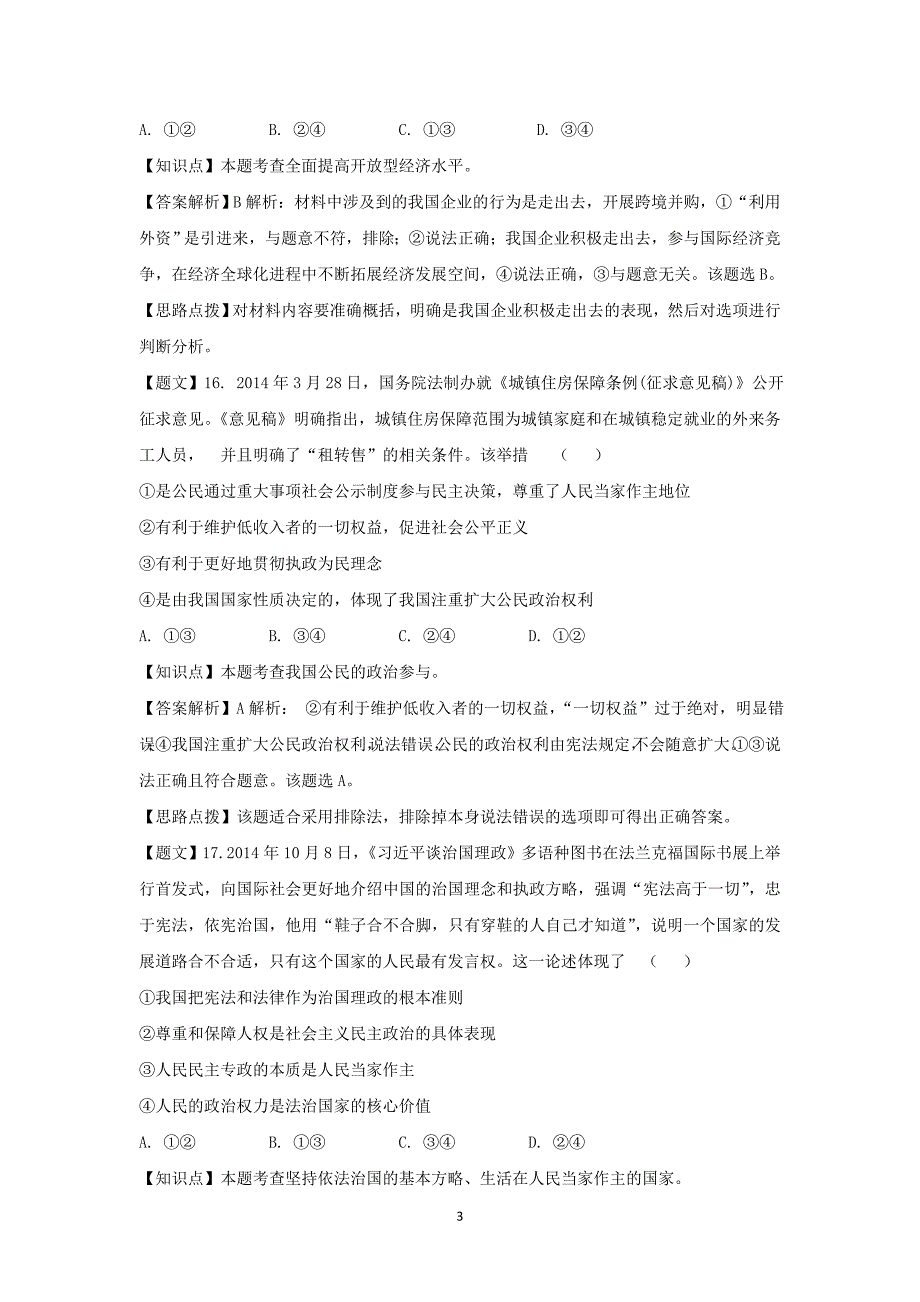 【政治】湖北省部分高中2015届高三月月考_第3页