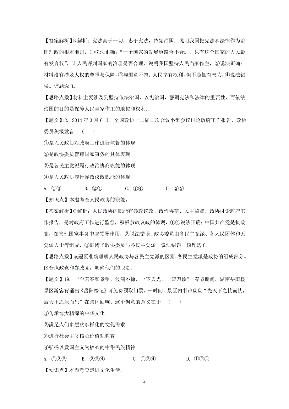 【政治】湖北省部分高中2015届高三月月考_第4页