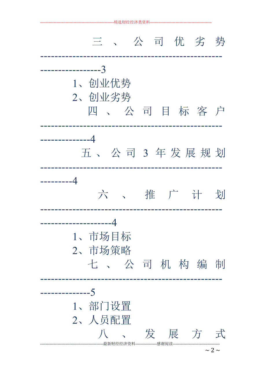 公司项目策划 书(精选多篇)_第2页