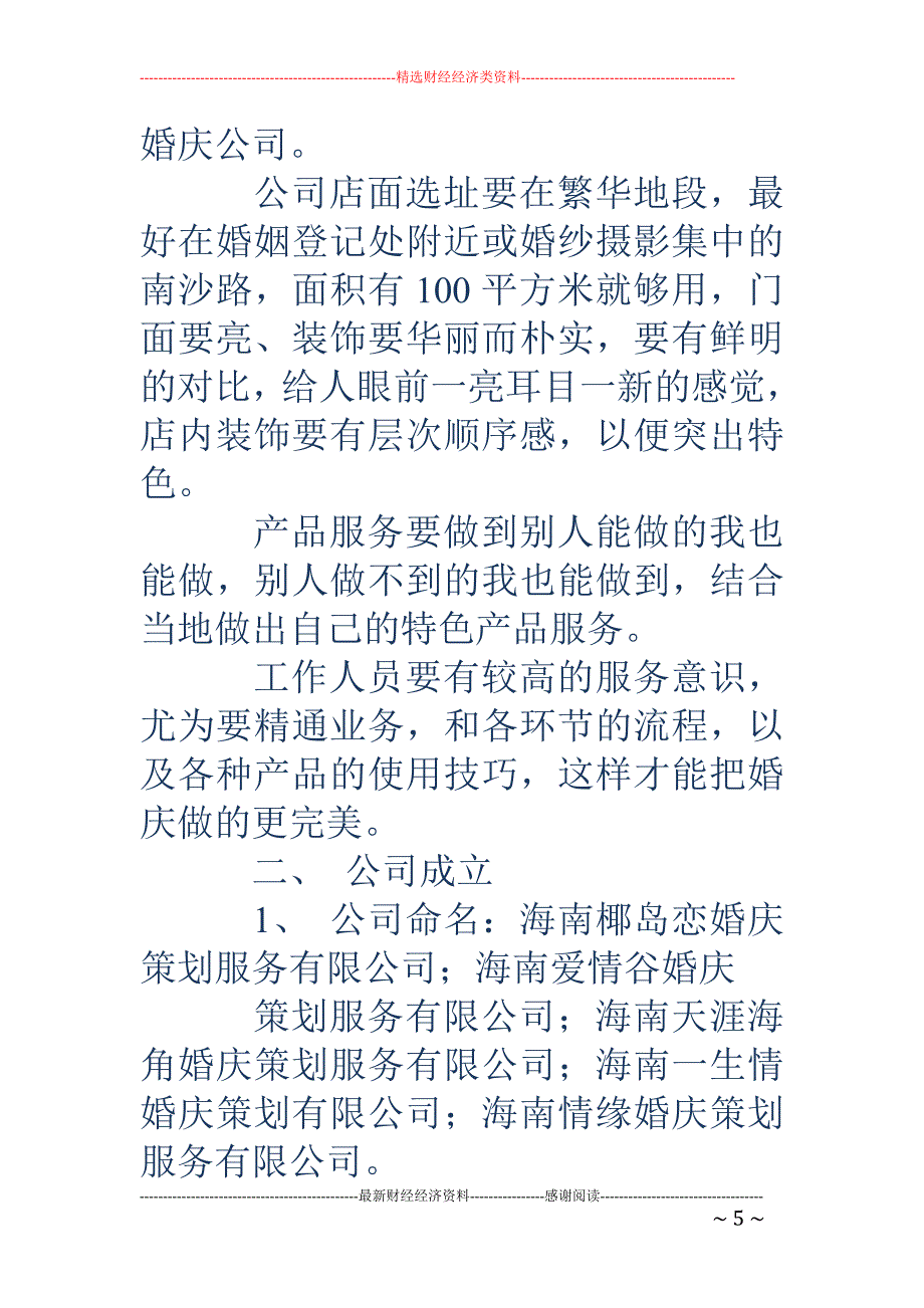 公司项目策划 书(精选多篇)_第5页