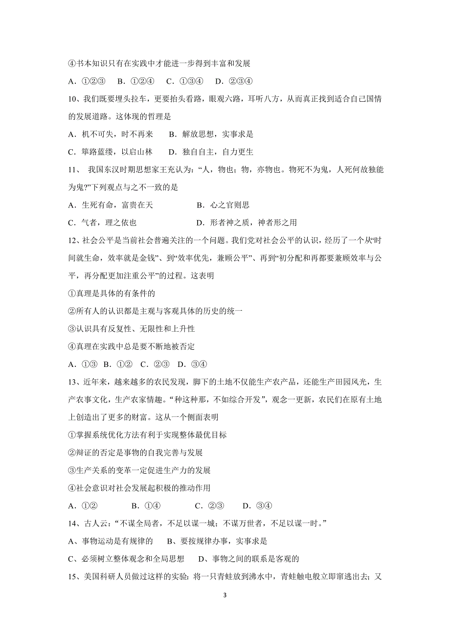 【政治】内蒙古2014-2015学年高二下学期期中考试试题_第3页