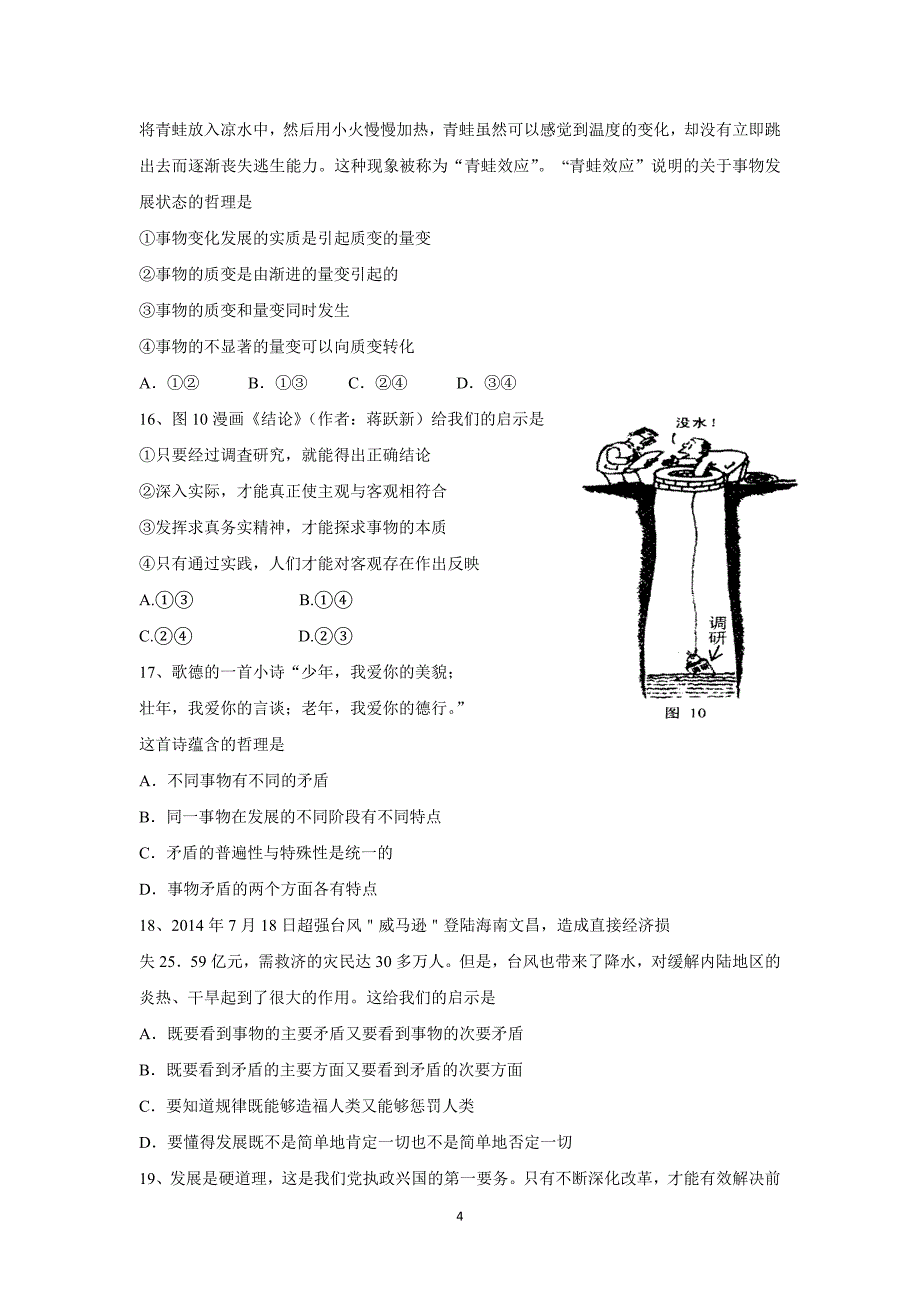 【政治】内蒙古2014-2015学年高二下学期期中考试试题_第4页