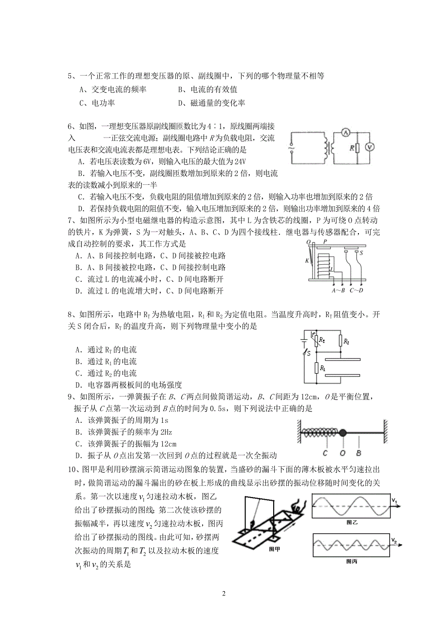 【物理】四川省雅安中学2012-2013学年高二下学期期中考试28_第2页