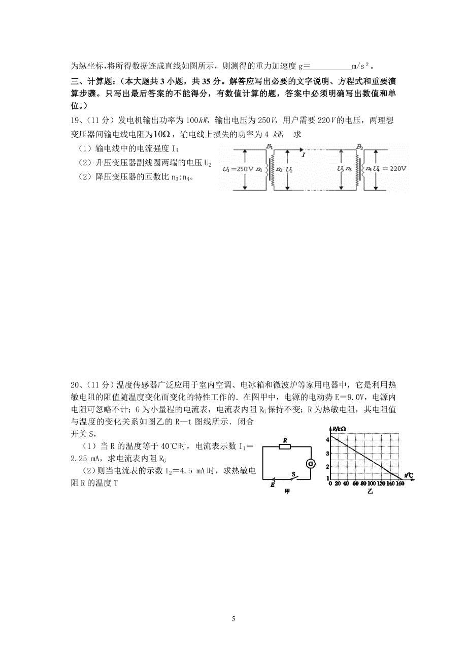 【物理】四川省雅安中学2012-2013学年高二下学期期中考试28_第5页