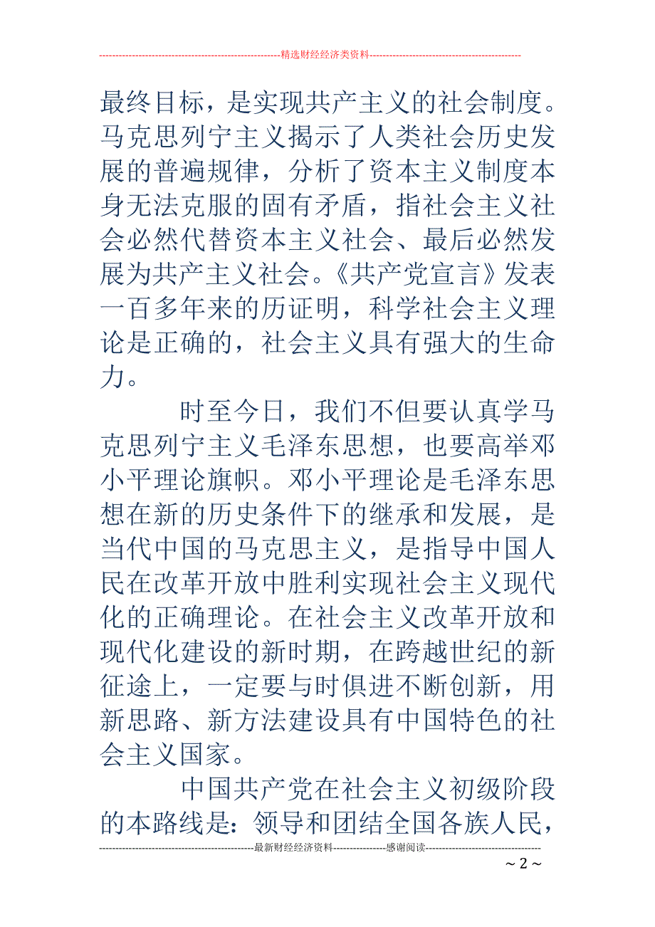 入党申请书报 告纸(精选多篇)_第2页