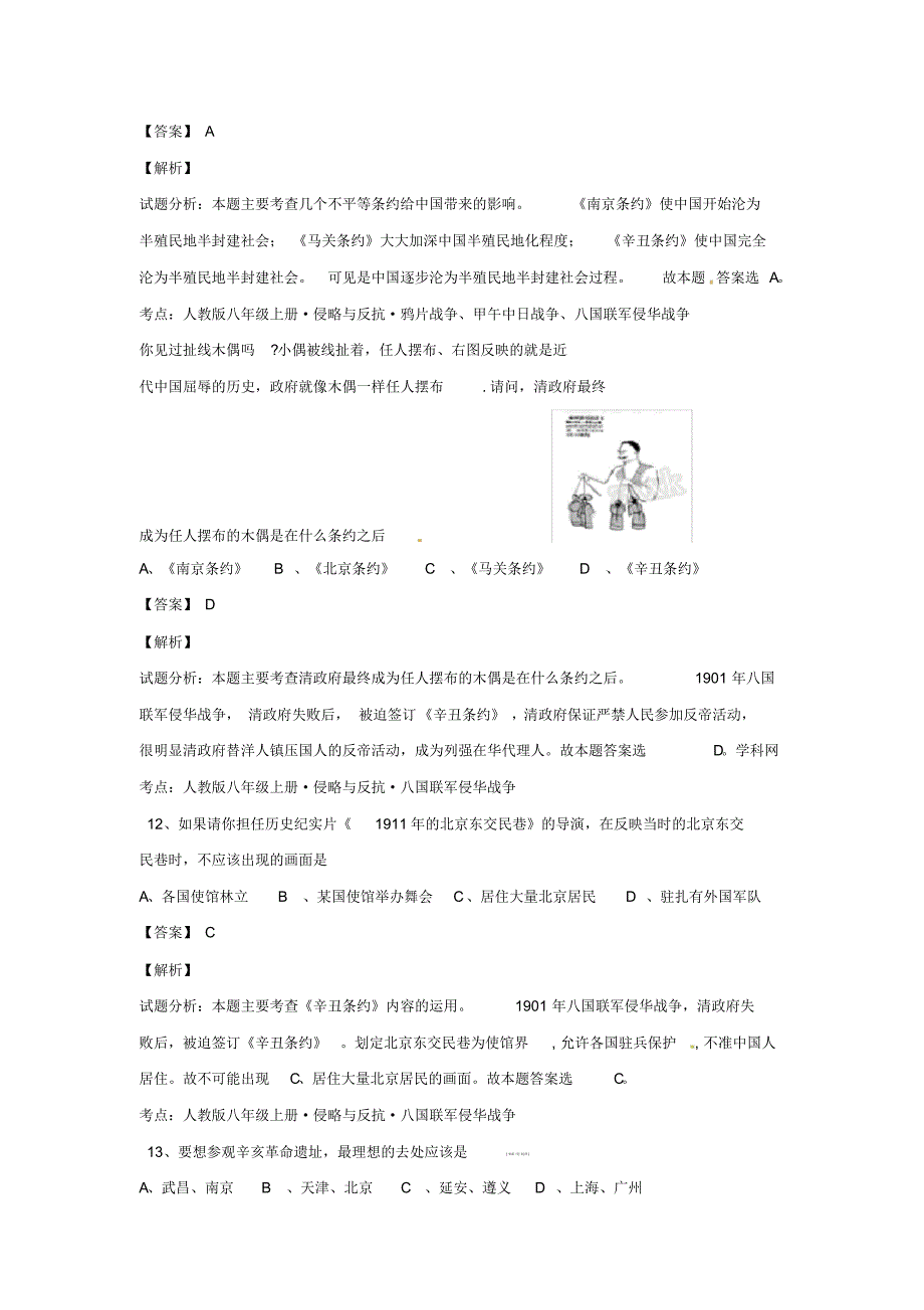 河南省三门峡市卢氏县2015-2016八年级期中考试历史试卷_第4页