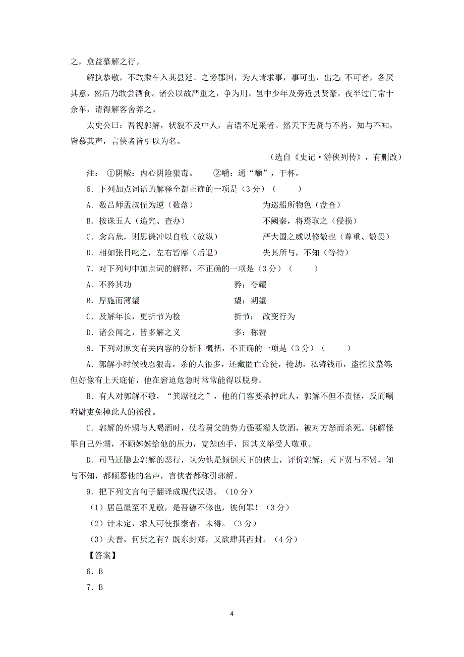 【语文】江苏省邗江中学（集团）2014-2015学年高一下学期期中考试试题（实验班）_第4页