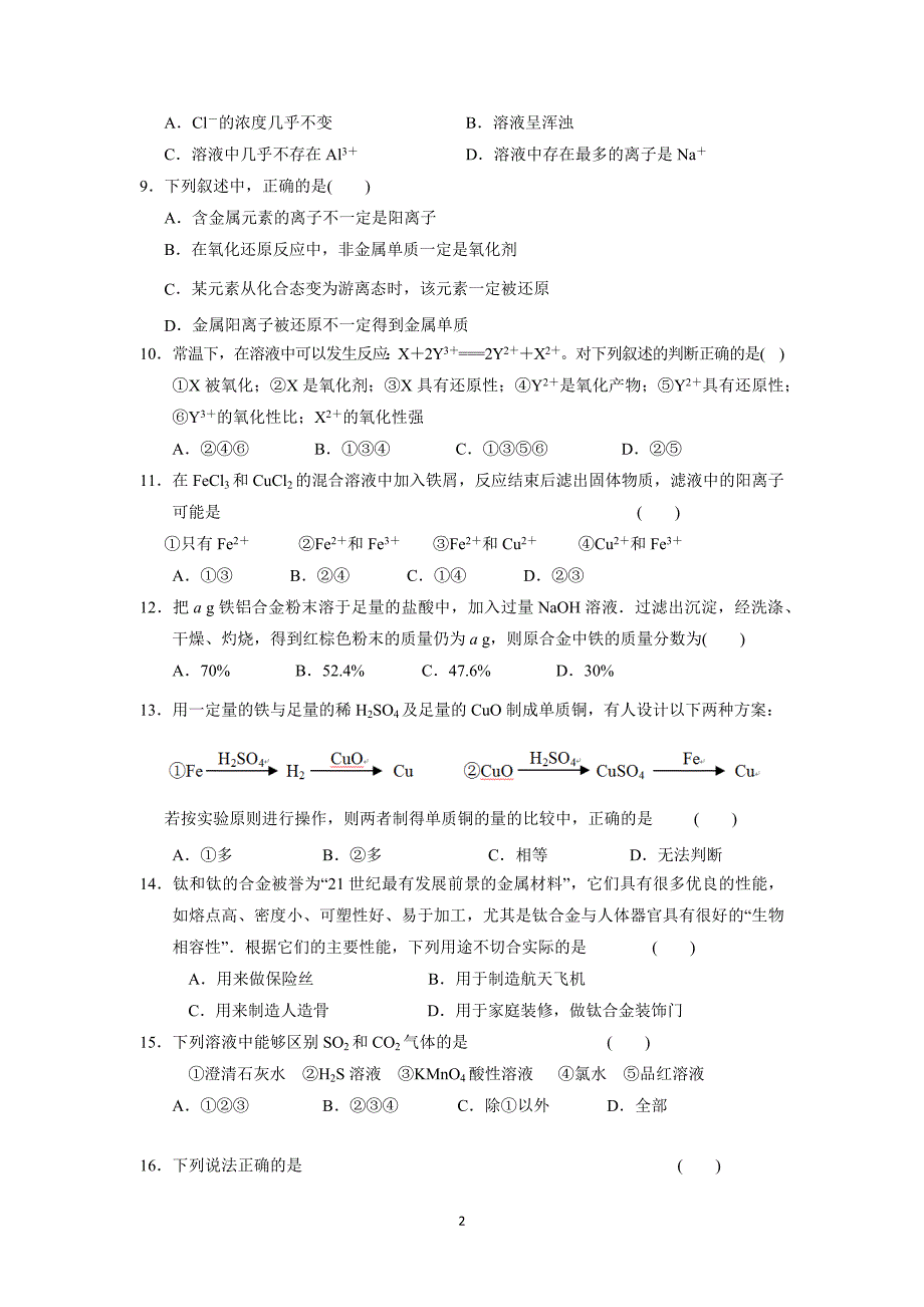 【化学】山西省大同市第一中学2015-2016学年高一上学期期末考试化学试题_第2页