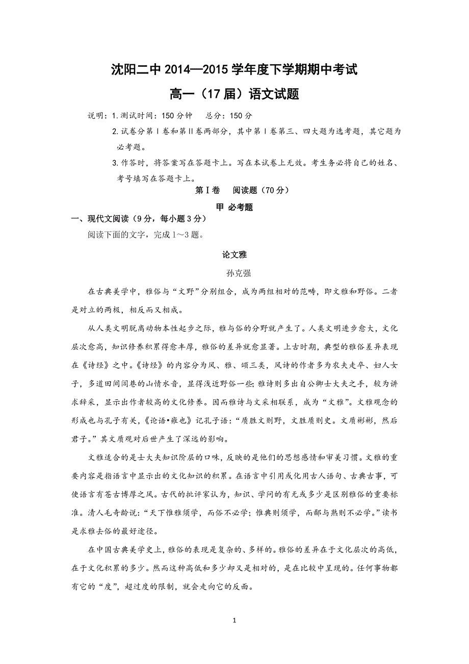 【语文】辽宁2014-2015学年高一下学期期中考试_第1页