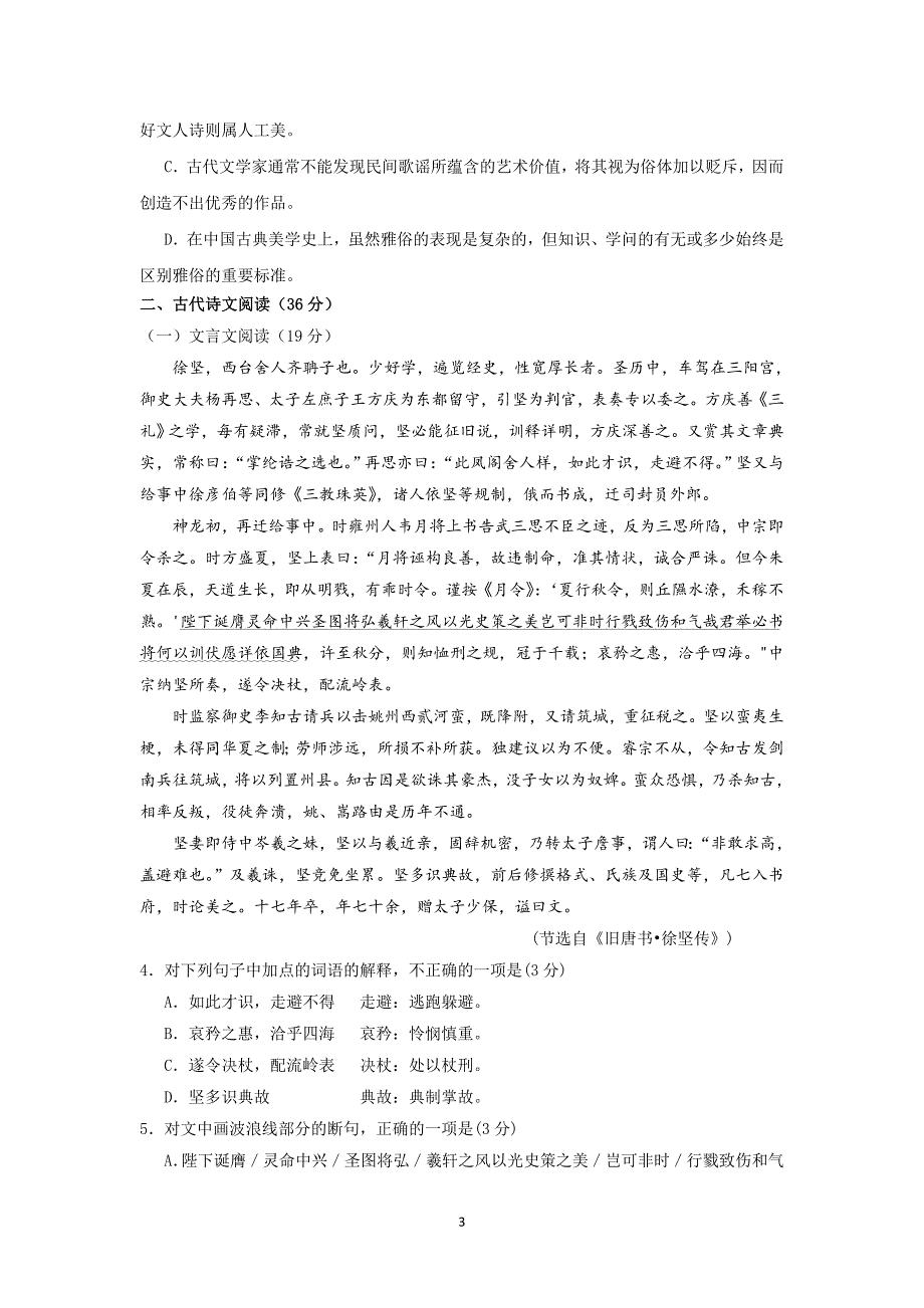 【语文】辽宁2014-2015学年高一下学期期中考试_第3页