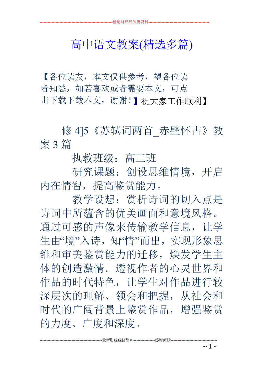 高中语文教案 (精选多篇)_第1页